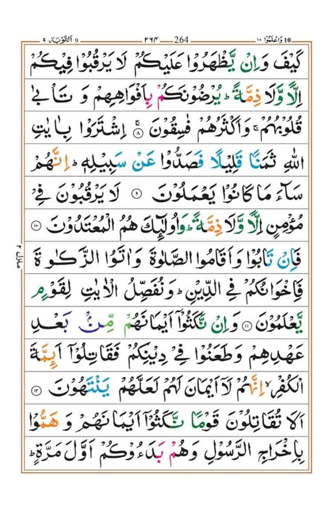 Surah Taubah page 3
