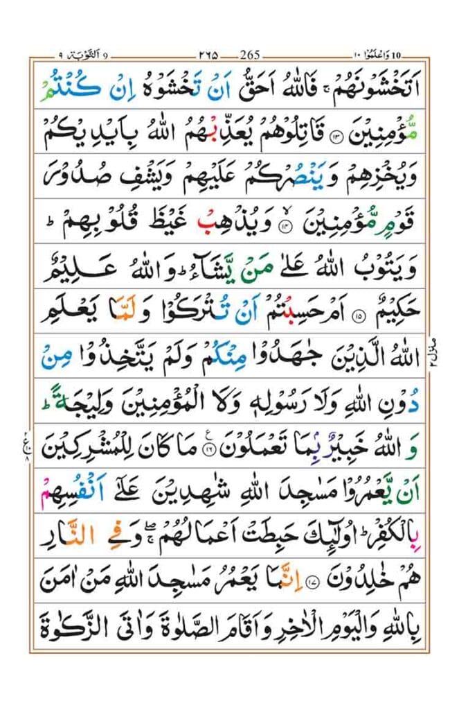 Surah Taubah page 4