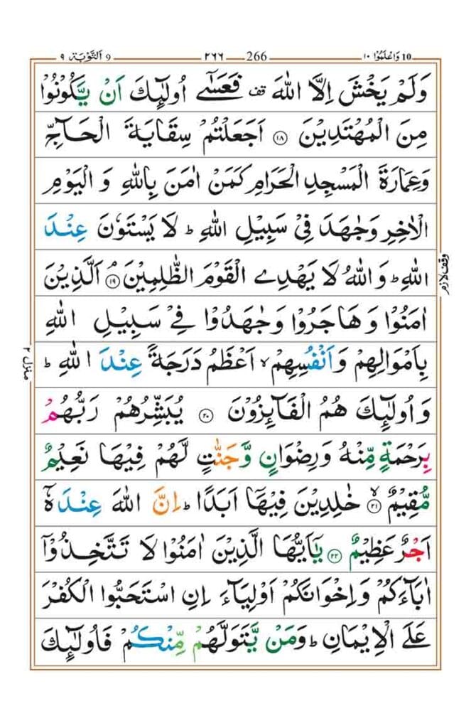 Surah Taubah page 5