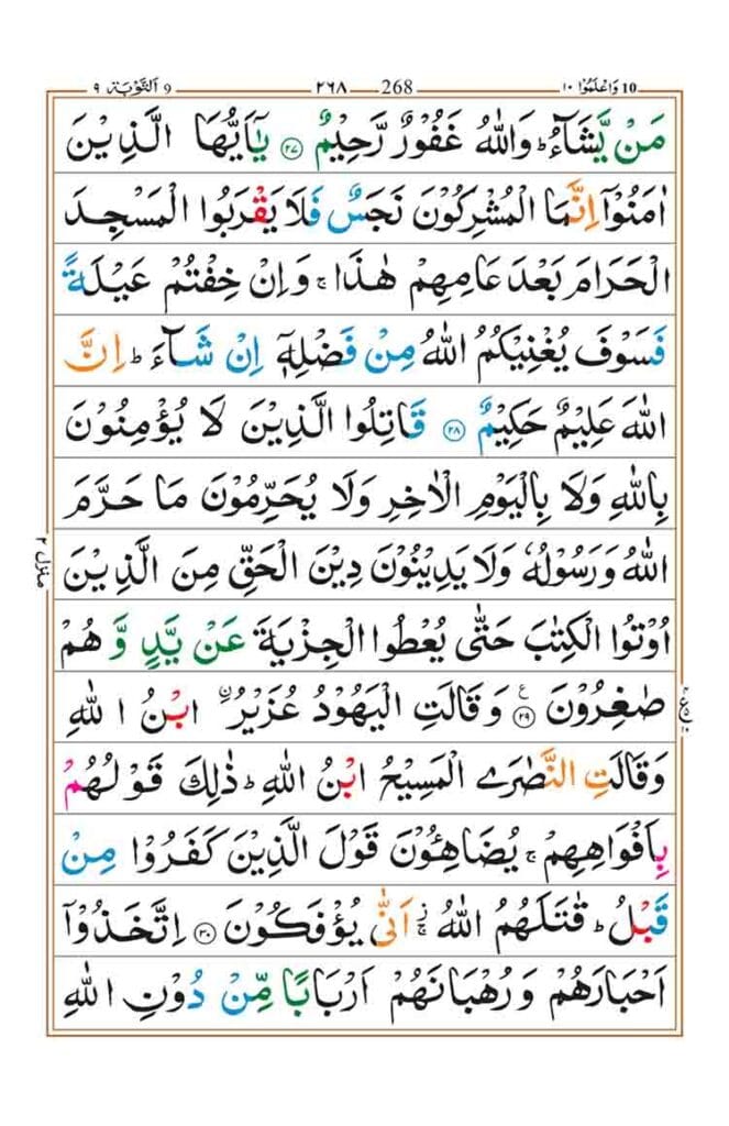 Surah Taubah page 7