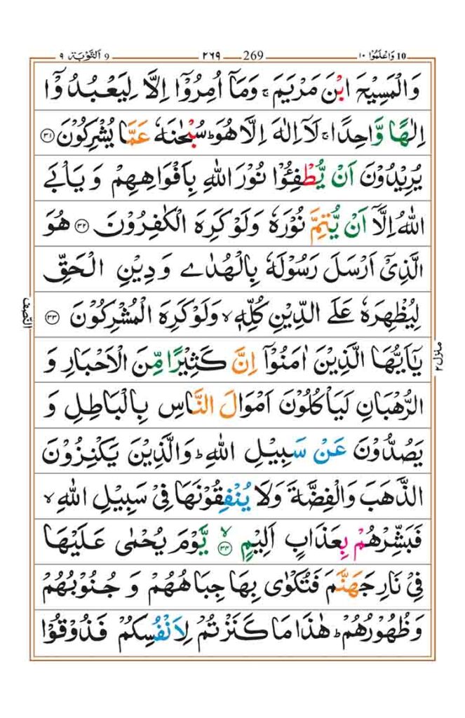 Surah Taubah page 8