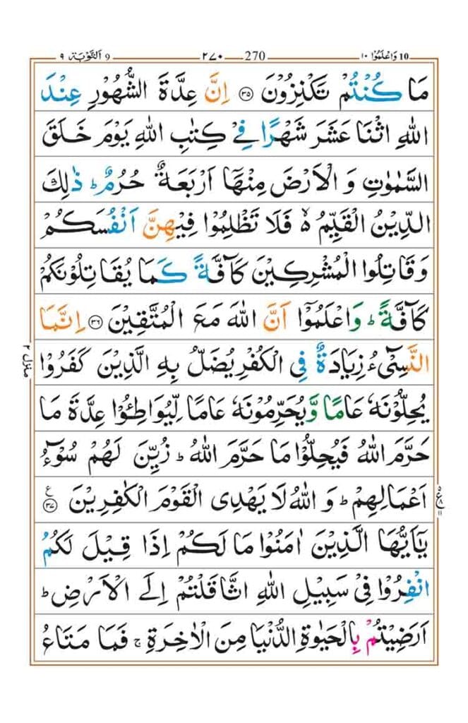 Surah Taubah page 9