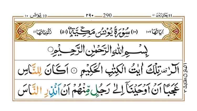 Surah Yunus page 1