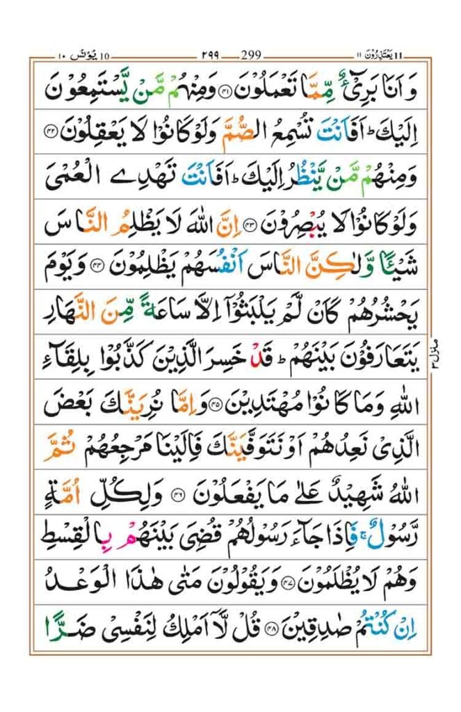Surah Yunus page 10