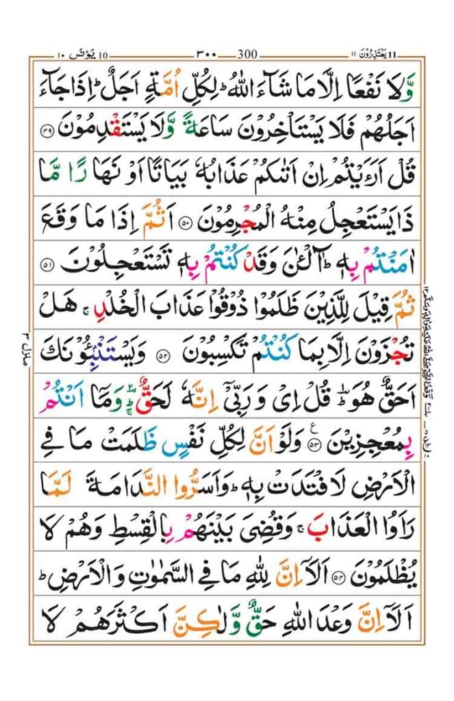 Surah Yunus page 11