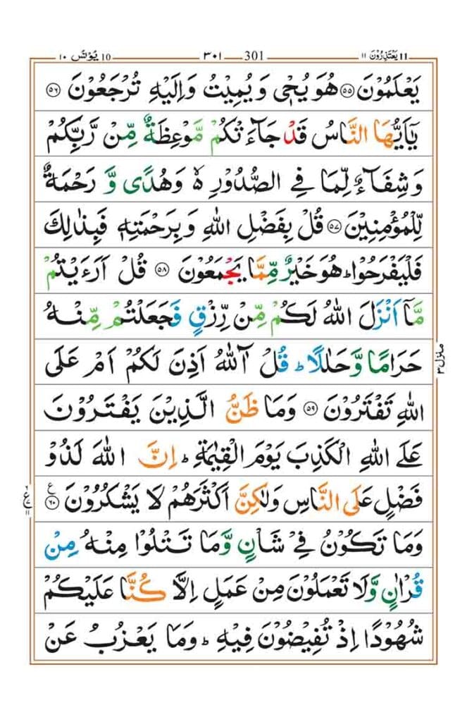 Surah Yunus page 12