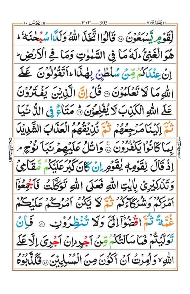 Surah Yunus page 14