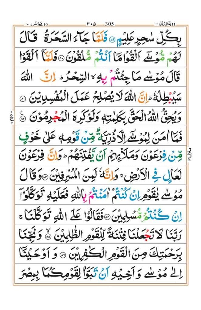 Surah Yunus page 16