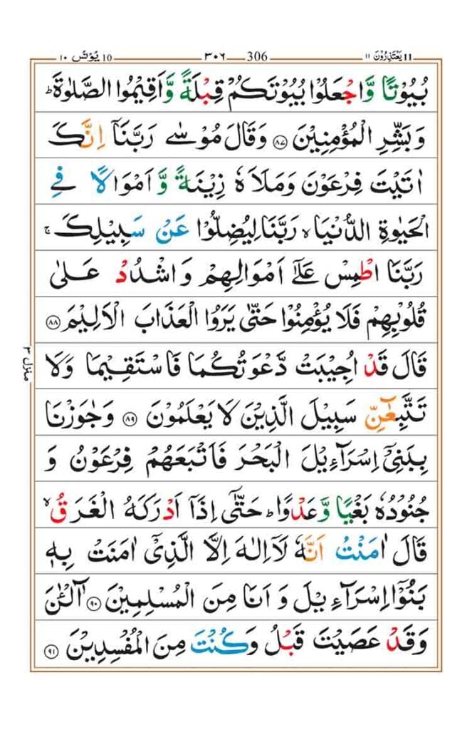 Surah Yunus page 17