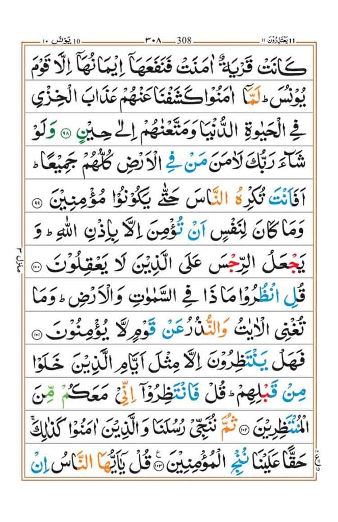 Surah Yunus page 19