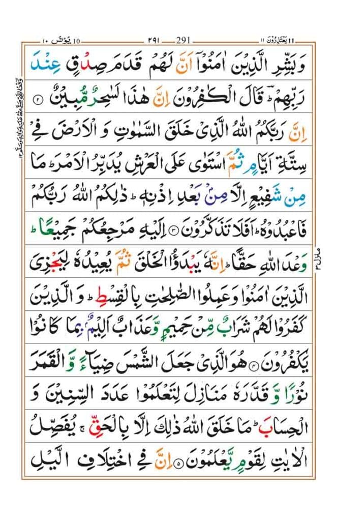 Surah Yunus page 2