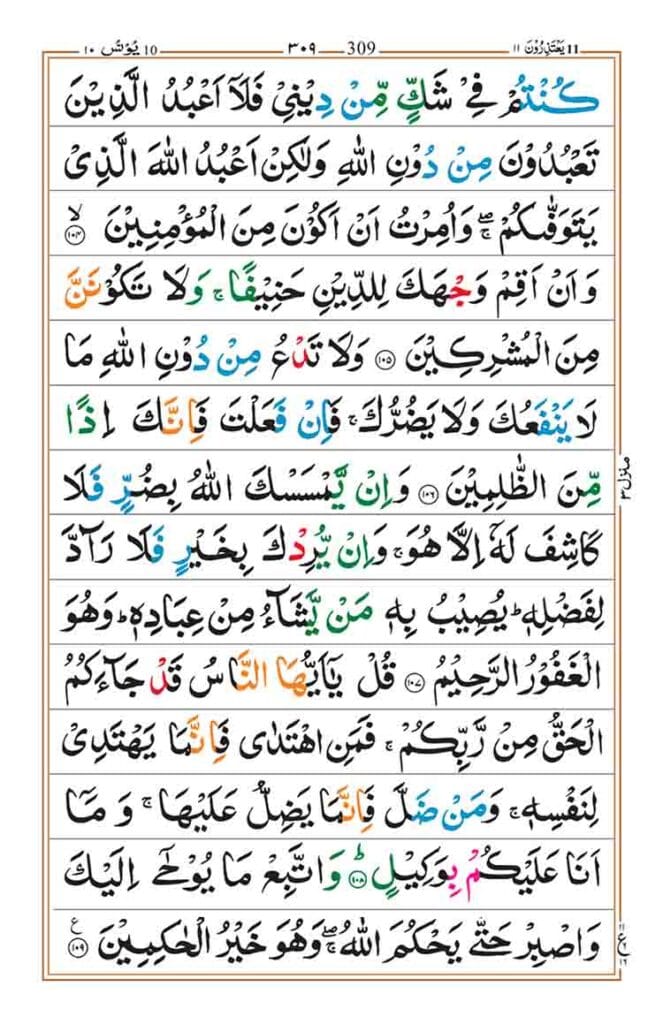 Surah Yunus page 20