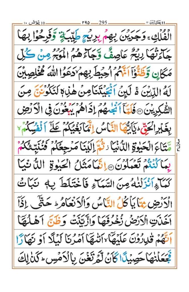 Surah Yunus page 6