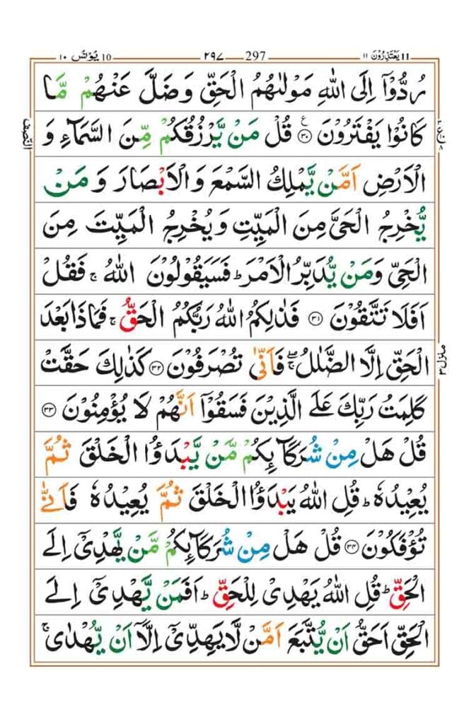 Surah Yunus page 8