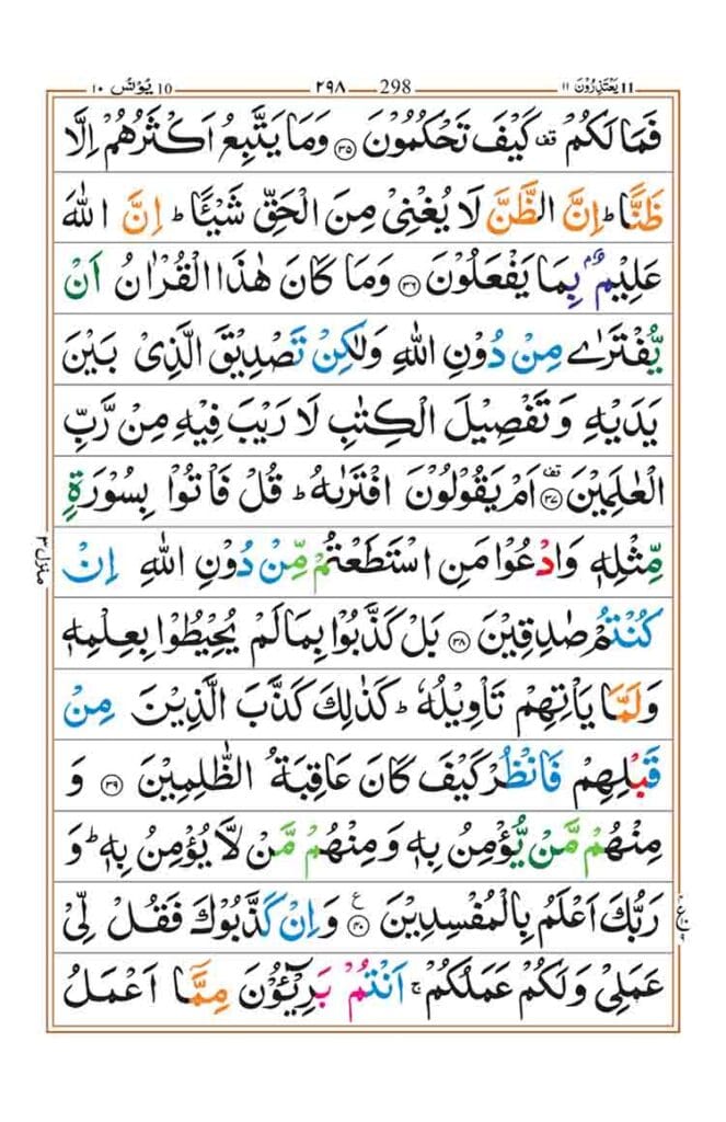 Surah Yunus page 9