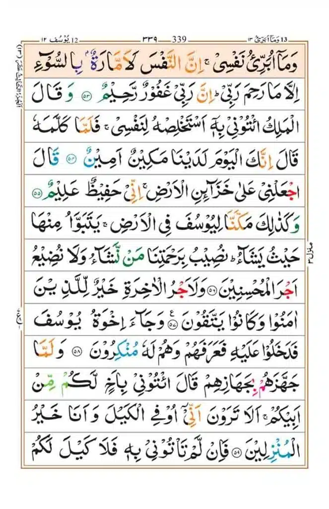 Surah Yusuf page 11