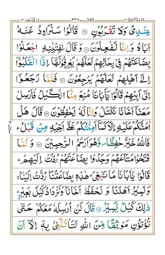 Surah Yusuf page 12