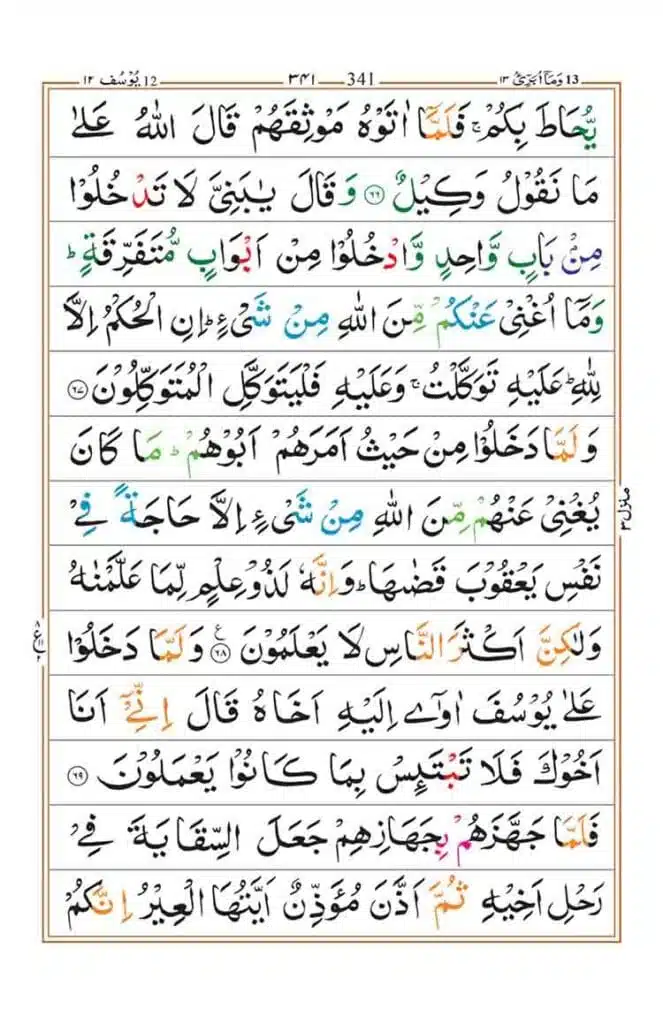 Surah Yusuf page 13