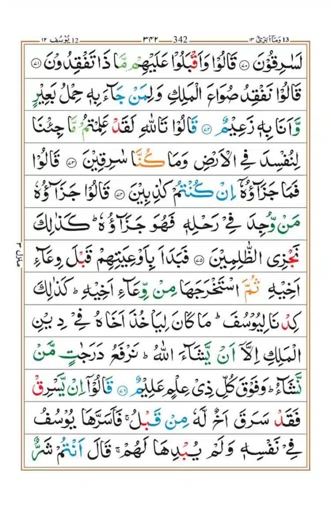 Surah Yusuf page 14
