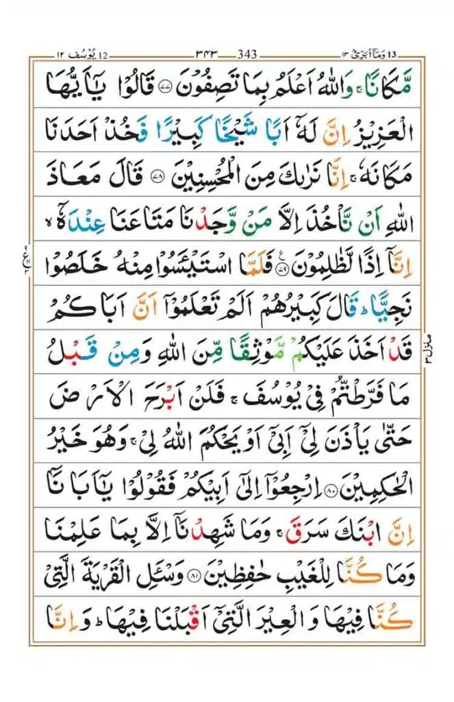 Surah Yusuf page 15