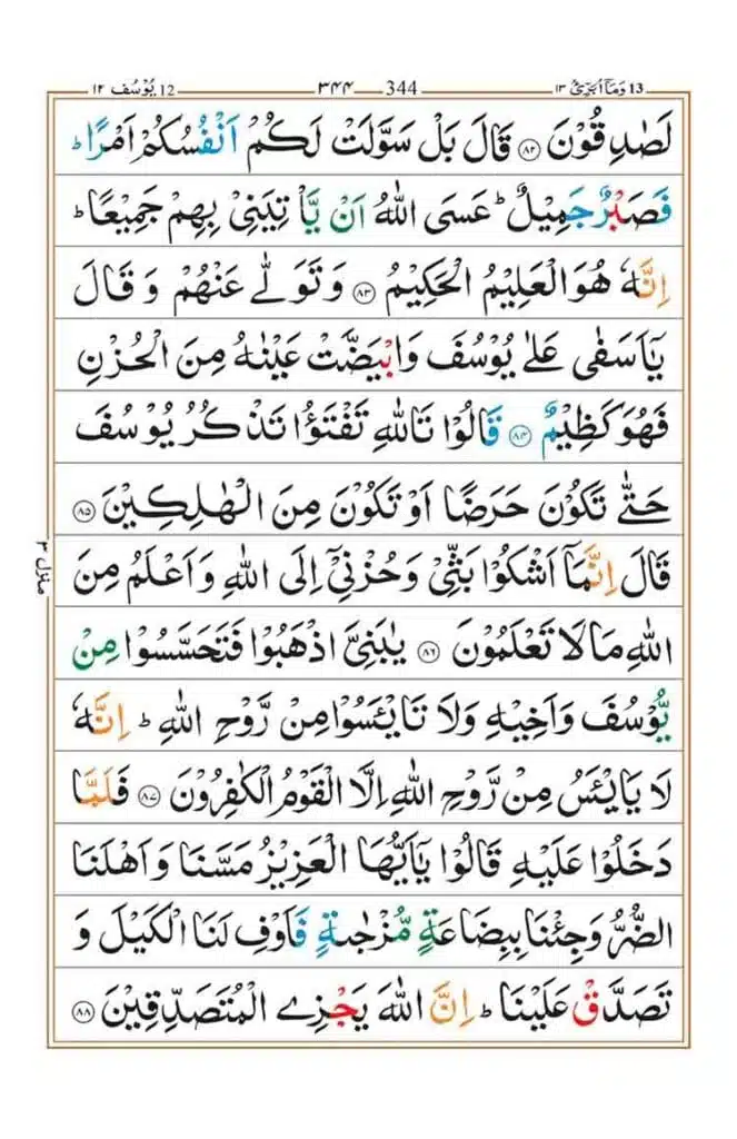 Surah Yusuf page 16