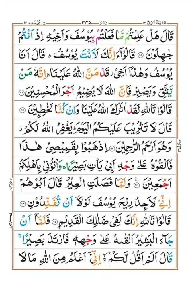 Surah Yusuf page 17