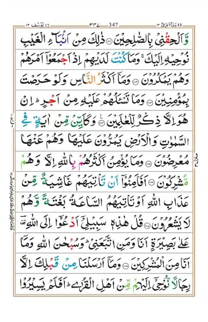 Surah Yusuf page 19