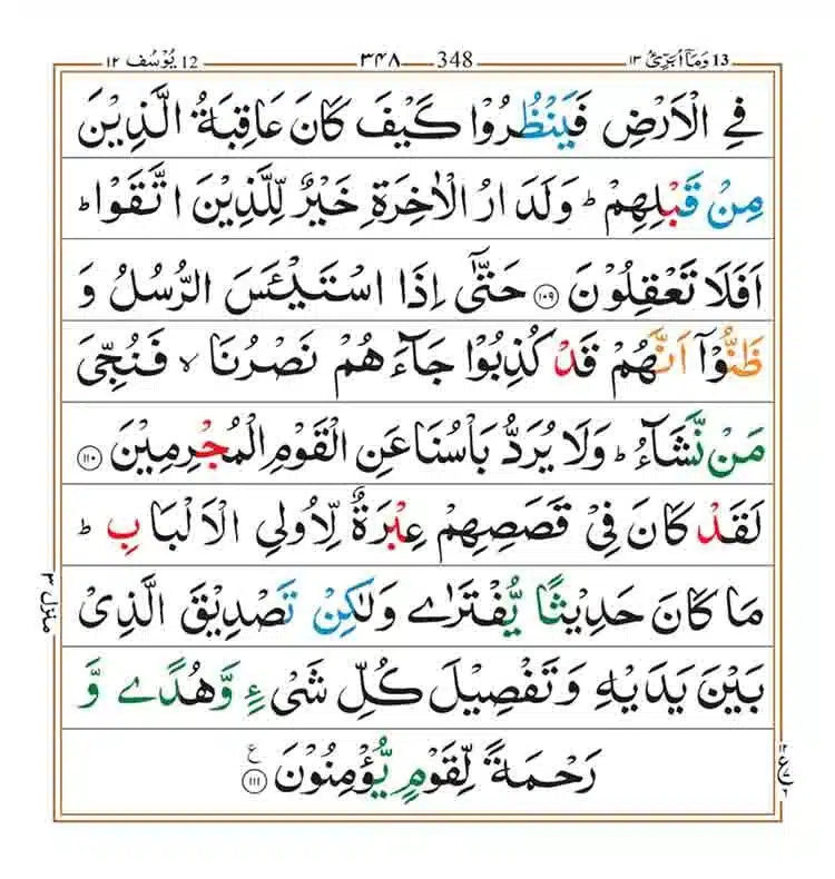 Surah Yusuf page 20