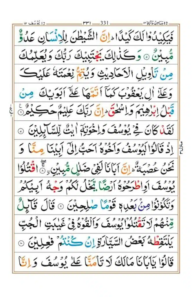 Surah Yusuf page 2