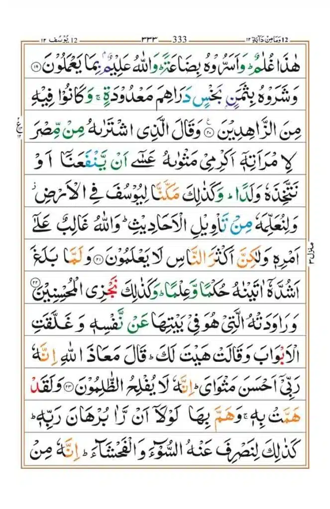 Surah Yusuf page 5