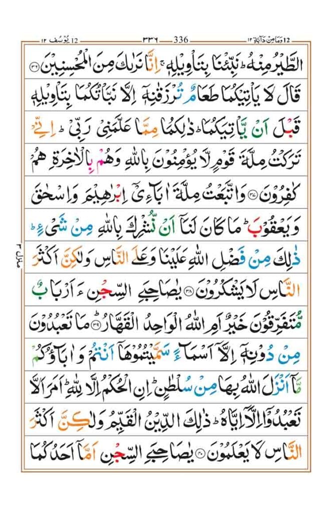 Surah Yusuf page 8