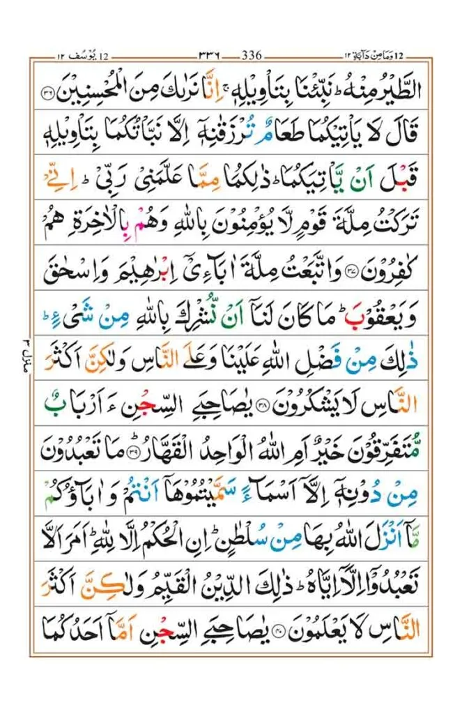 Surah Yusuf page 8