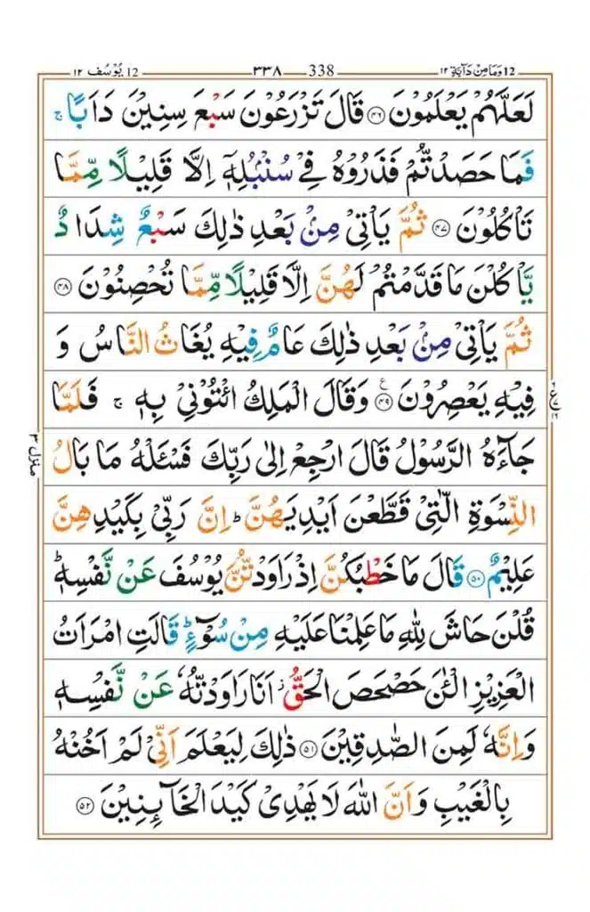 Surah Yusuf page 10