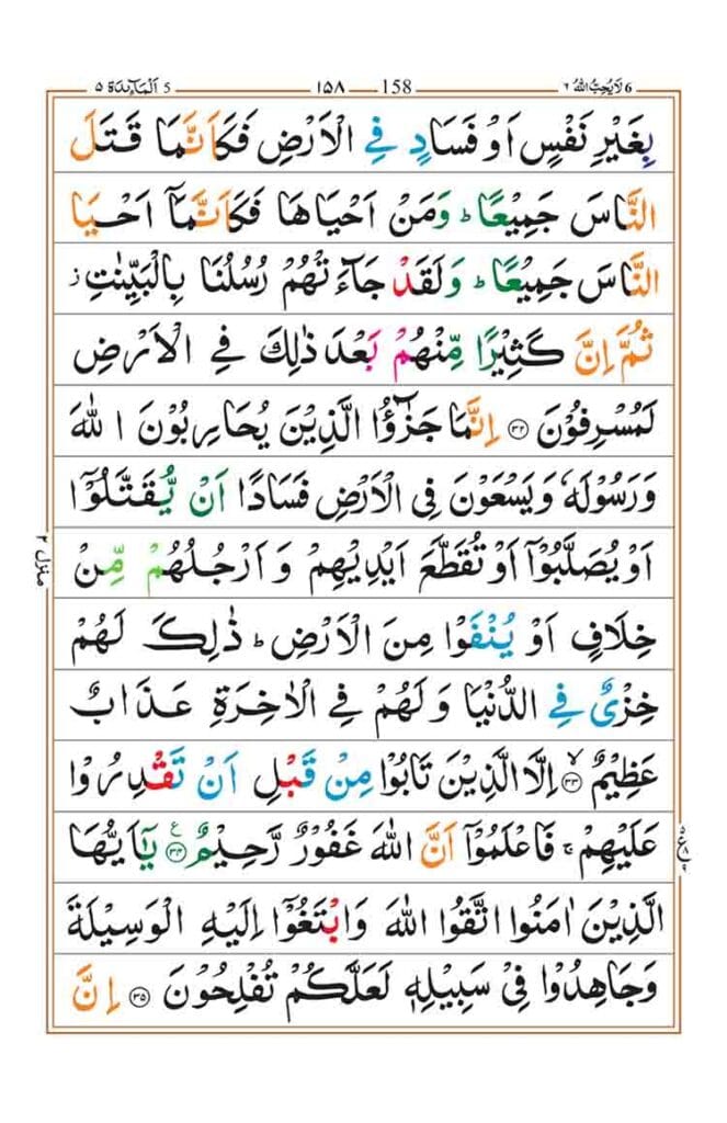 Surah Al-Anam Page 10