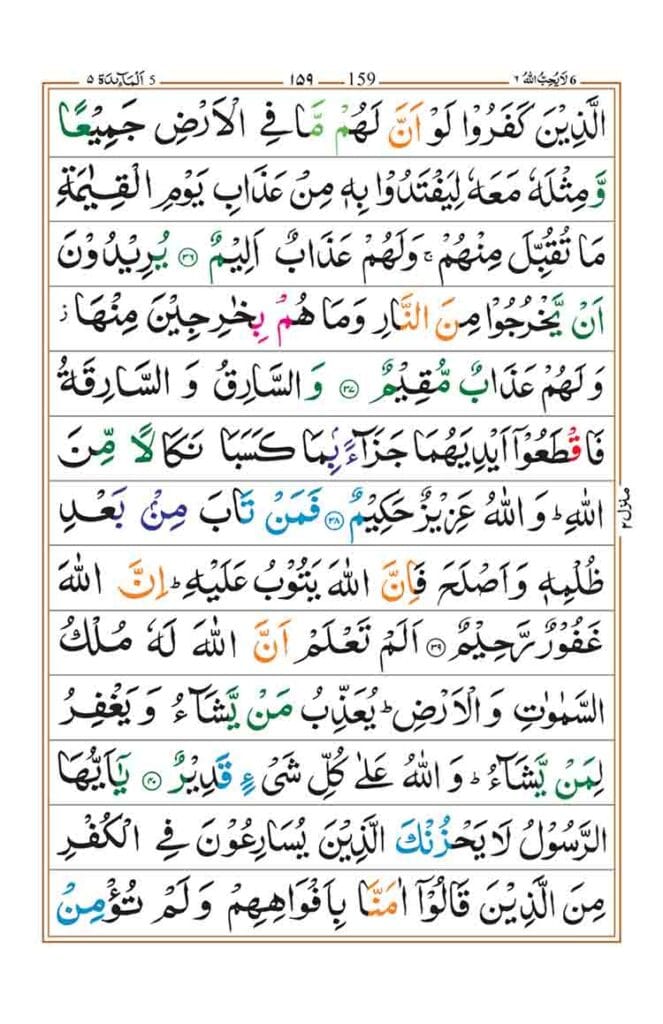 Surah Al-Anam Page 11