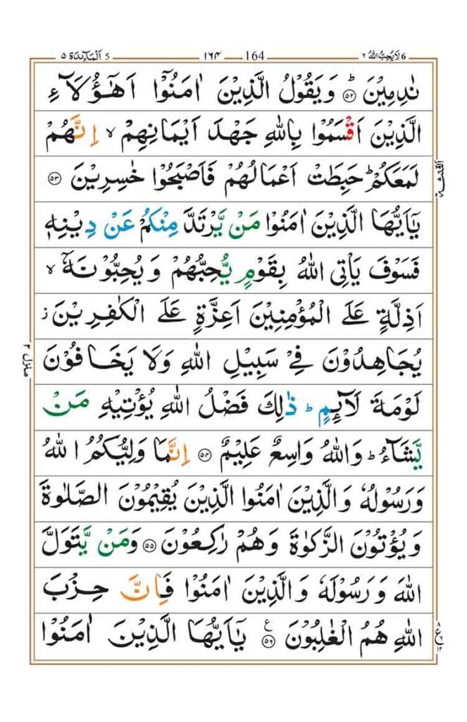 Surah Al-Anam Page 16