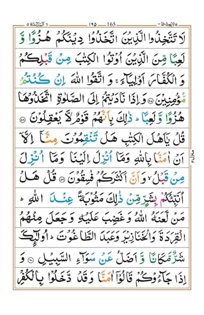 Surah Al-Anam Page 17