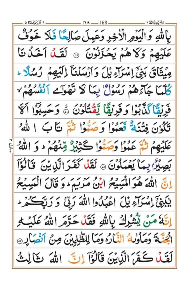Surah Al-Anam Page 20