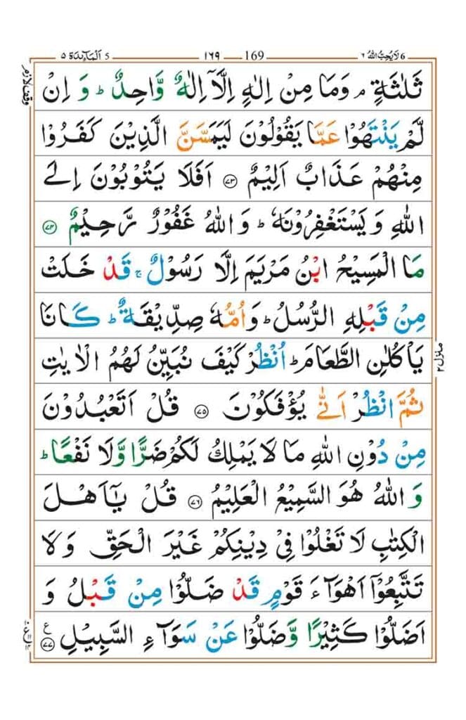 Surah Al-Anam Page 21