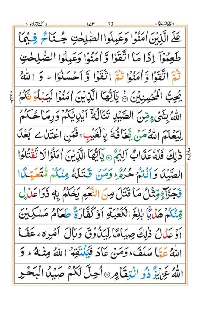 Surah Al-Anam Page 25