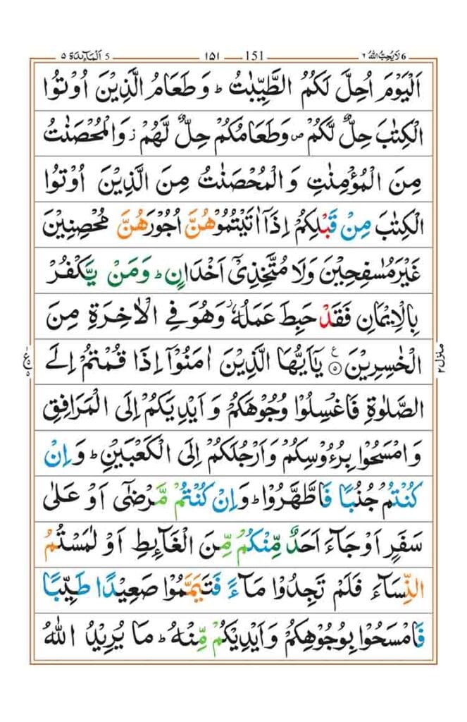 Surah Al-Anam Page 3