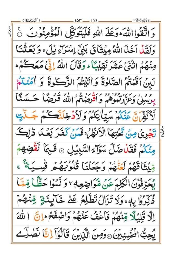 Surah Al-Anam Page 5