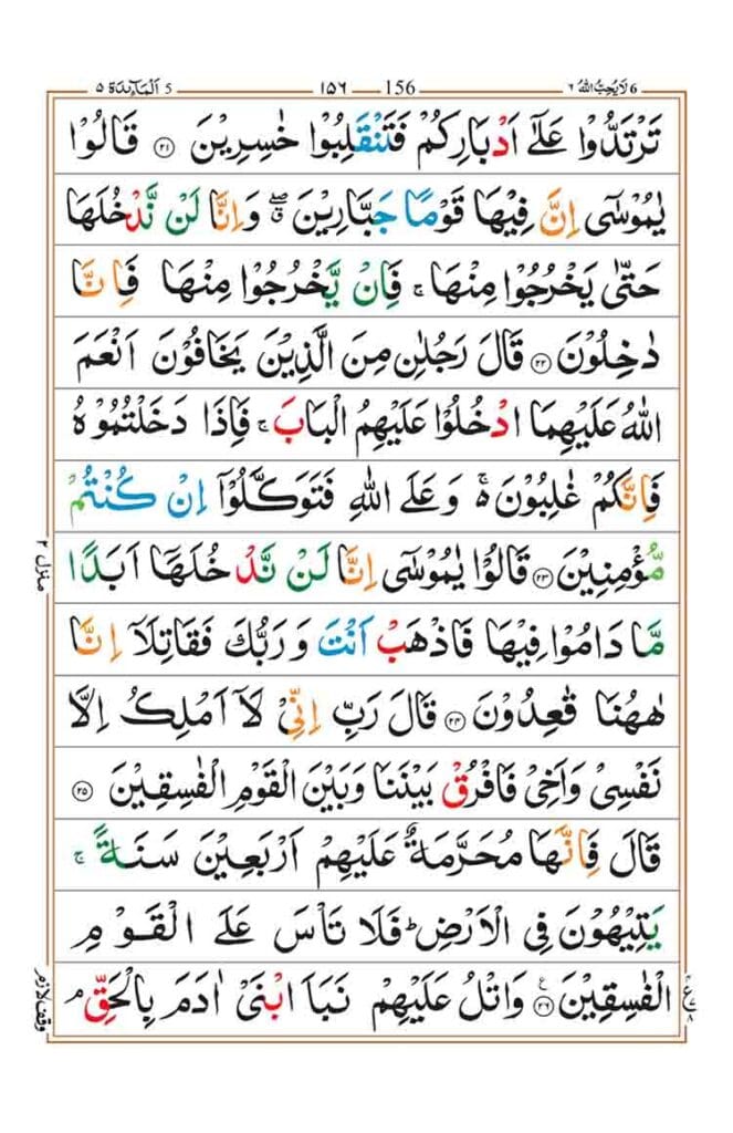 Surah Al-Anam Page 8