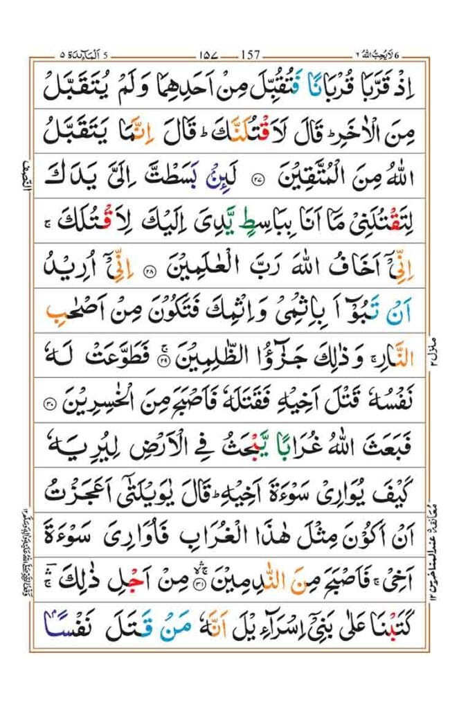Surah Al-Anam Page 9