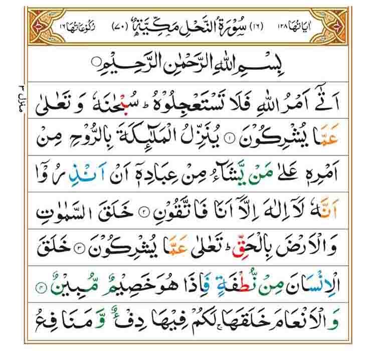 Surah an Nahl Page 1