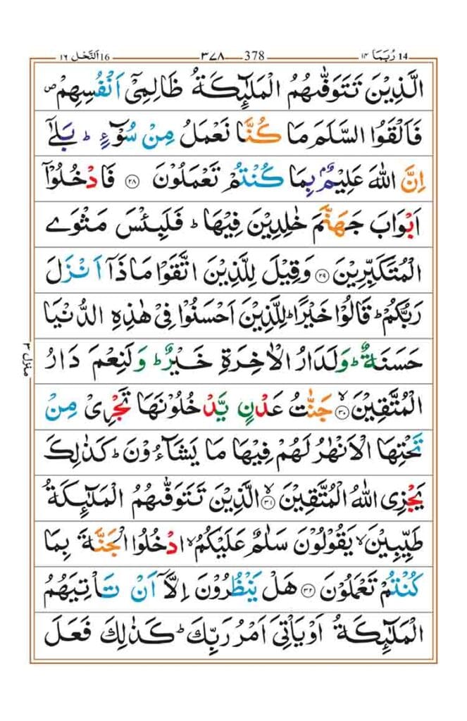 Surah an Nahl Page 5