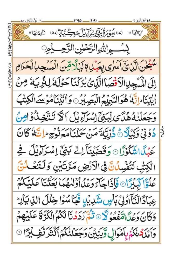 surah al isra page 1