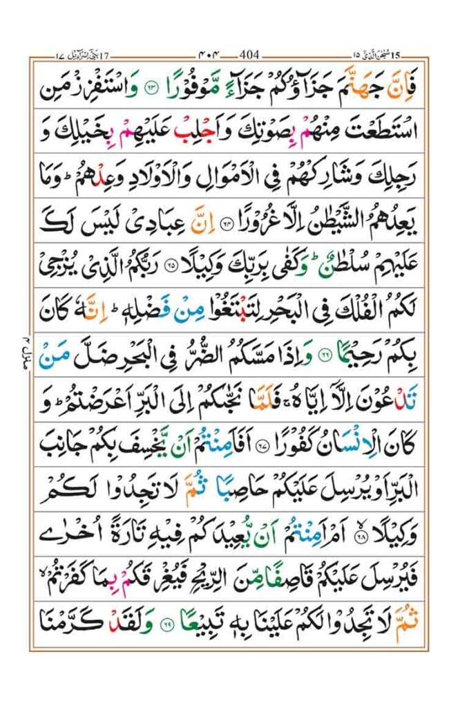 surah al isra page 10