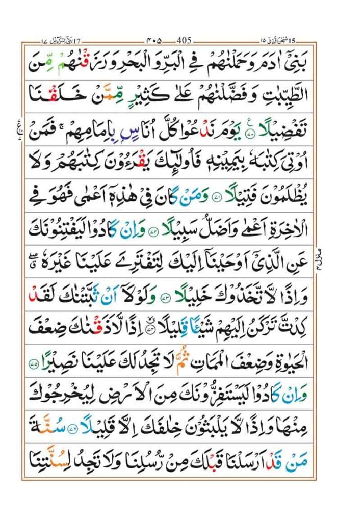 surah al isra page 11 1