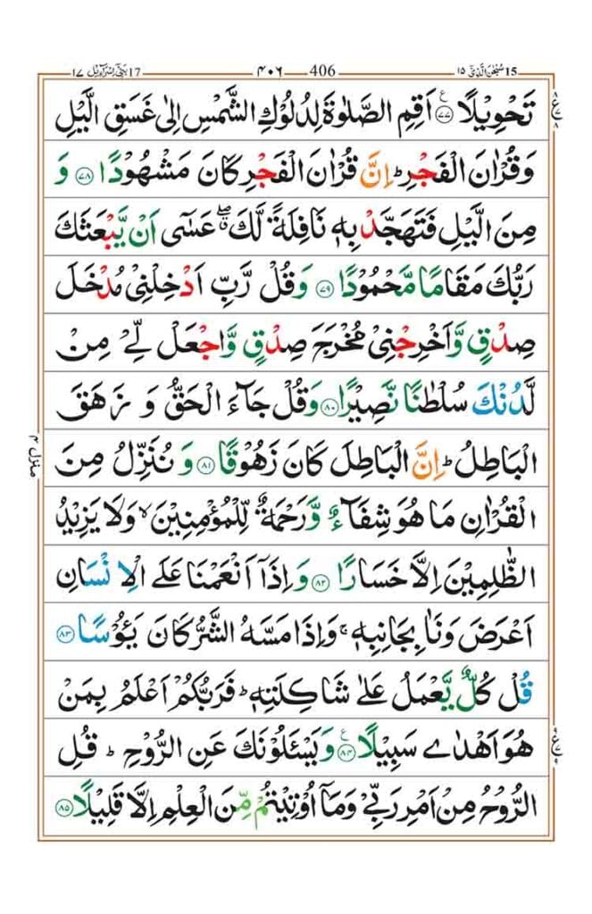 surah al isra page 12